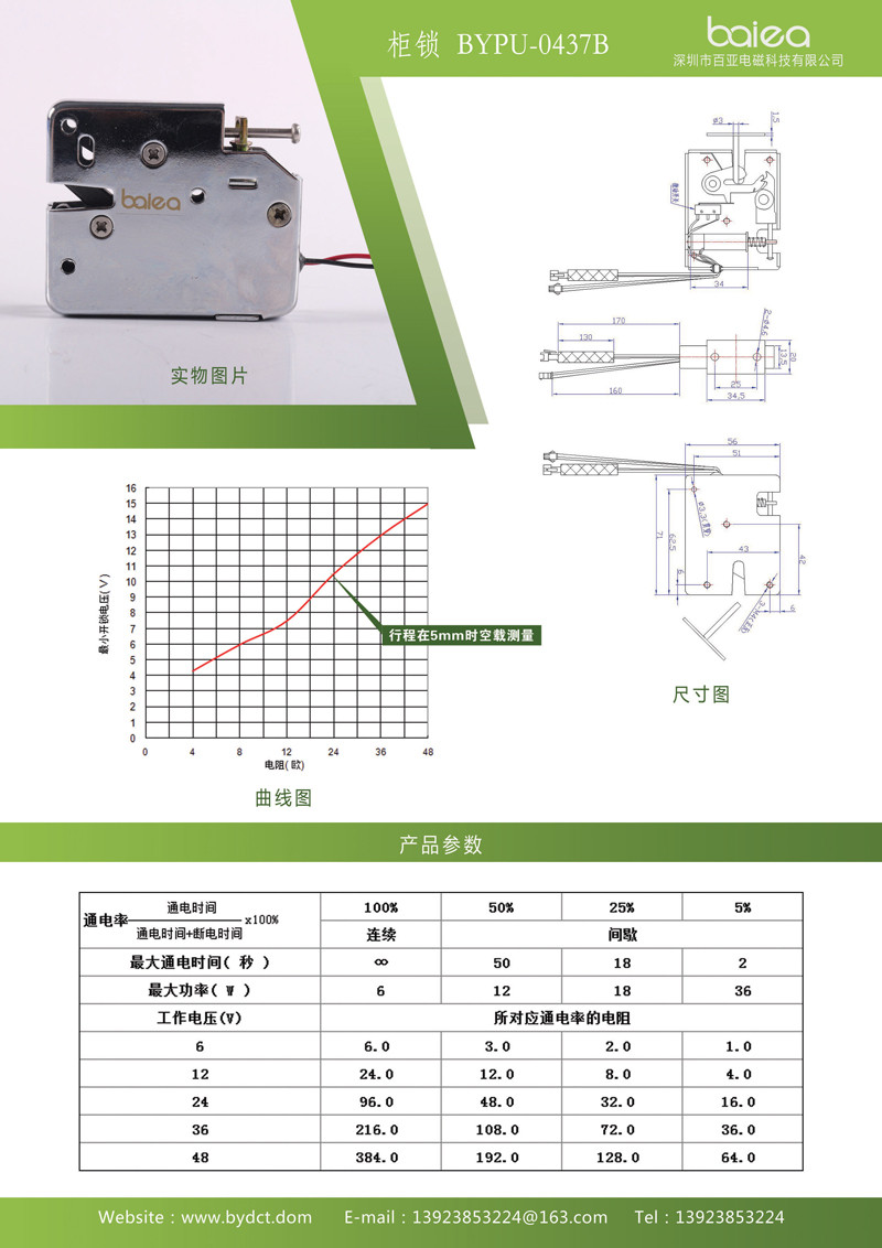 柜鎖電磁鎖參數(shù).jpg